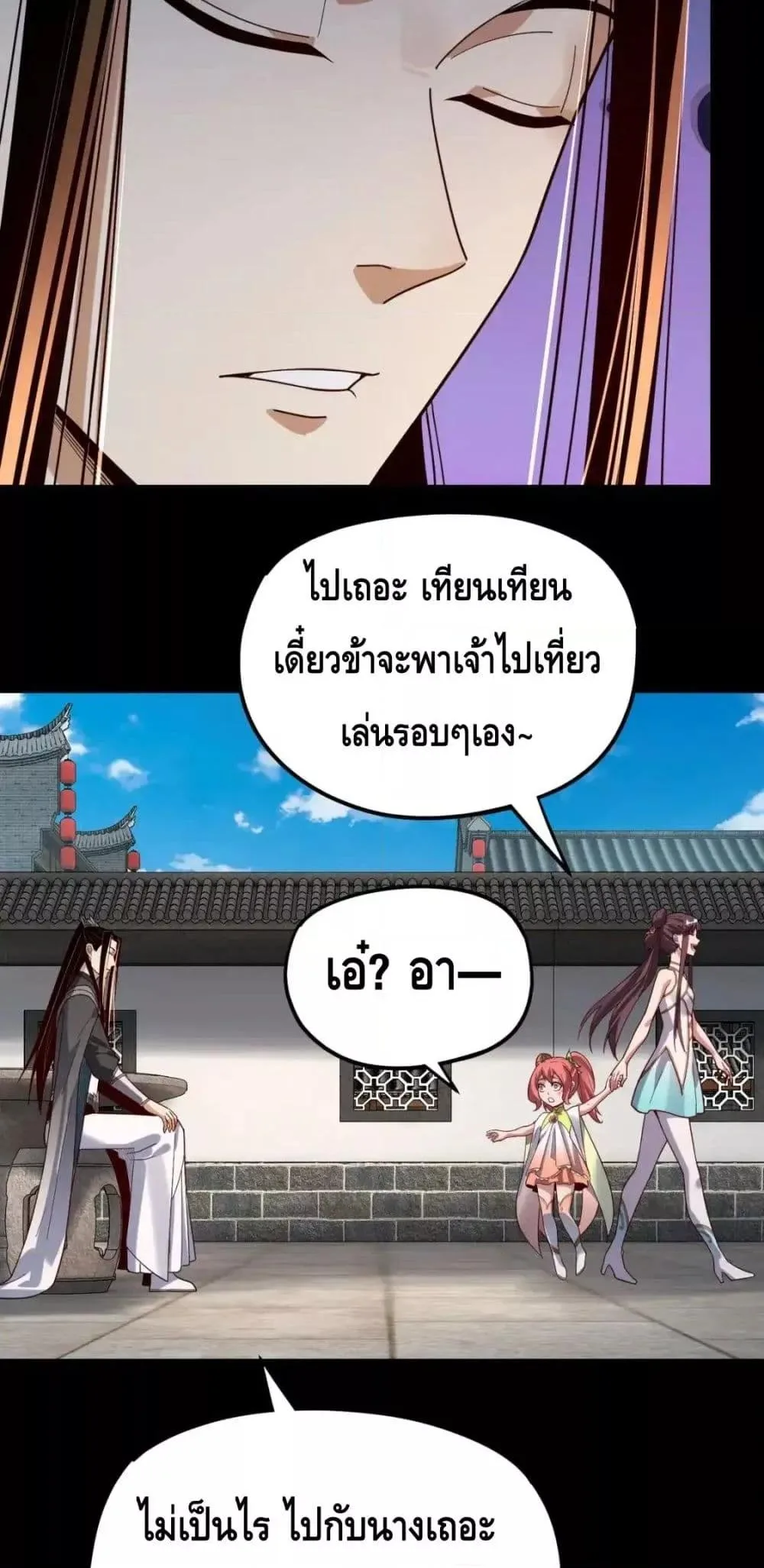 I Am the Fated Villain ตอนที่ 116 หน้า 33