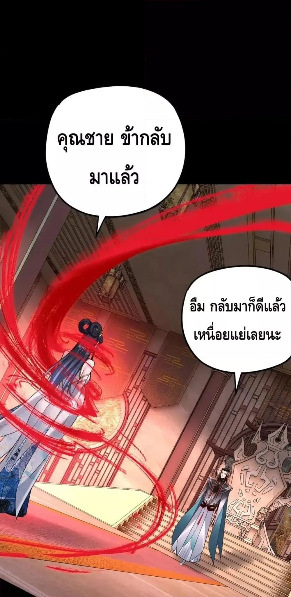 I Am the Fated Villain ตอนที่ 116 หน้า 38
