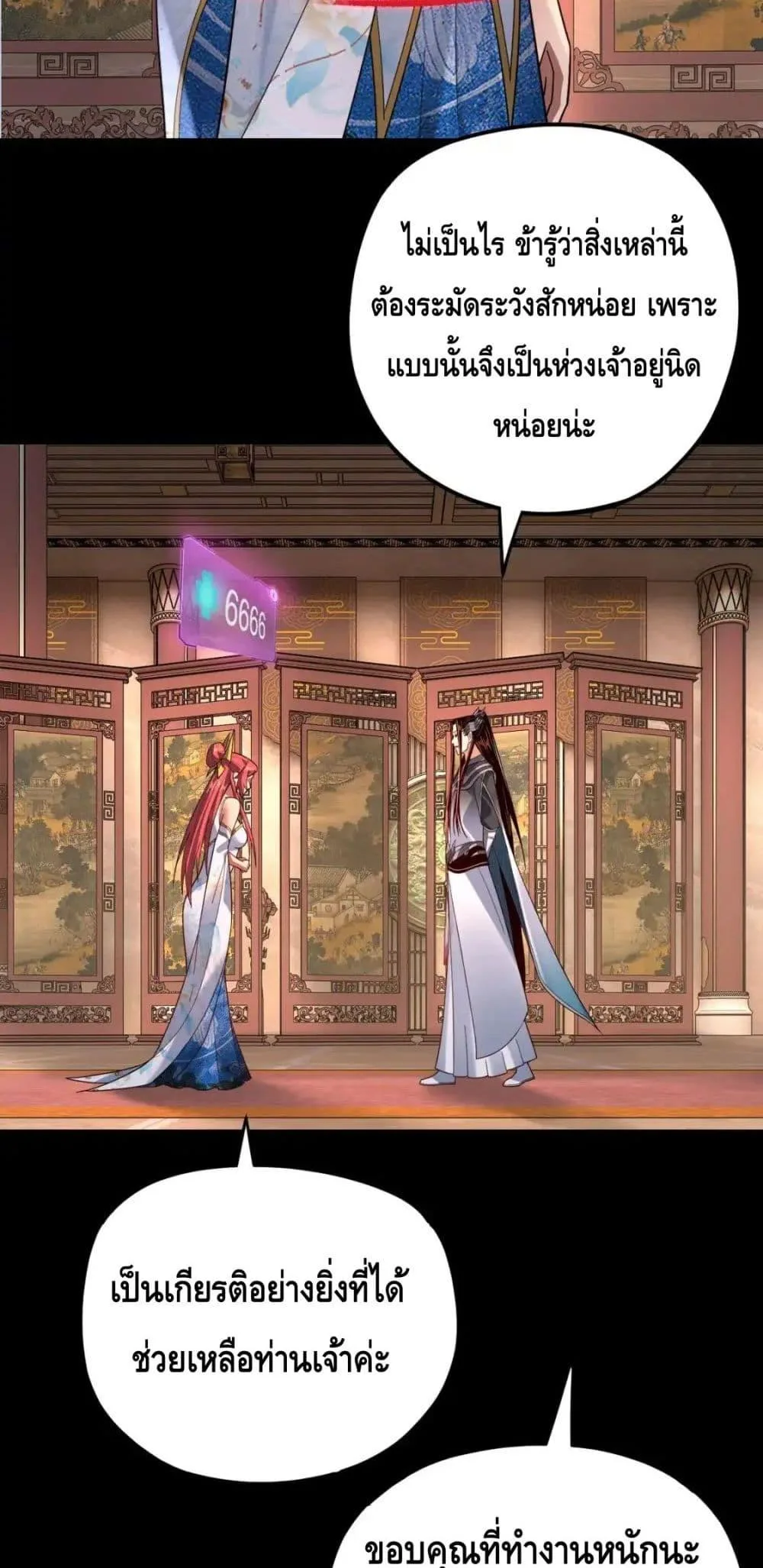 I Am the Fated Villain ตอนที่ 116 หน้า 40