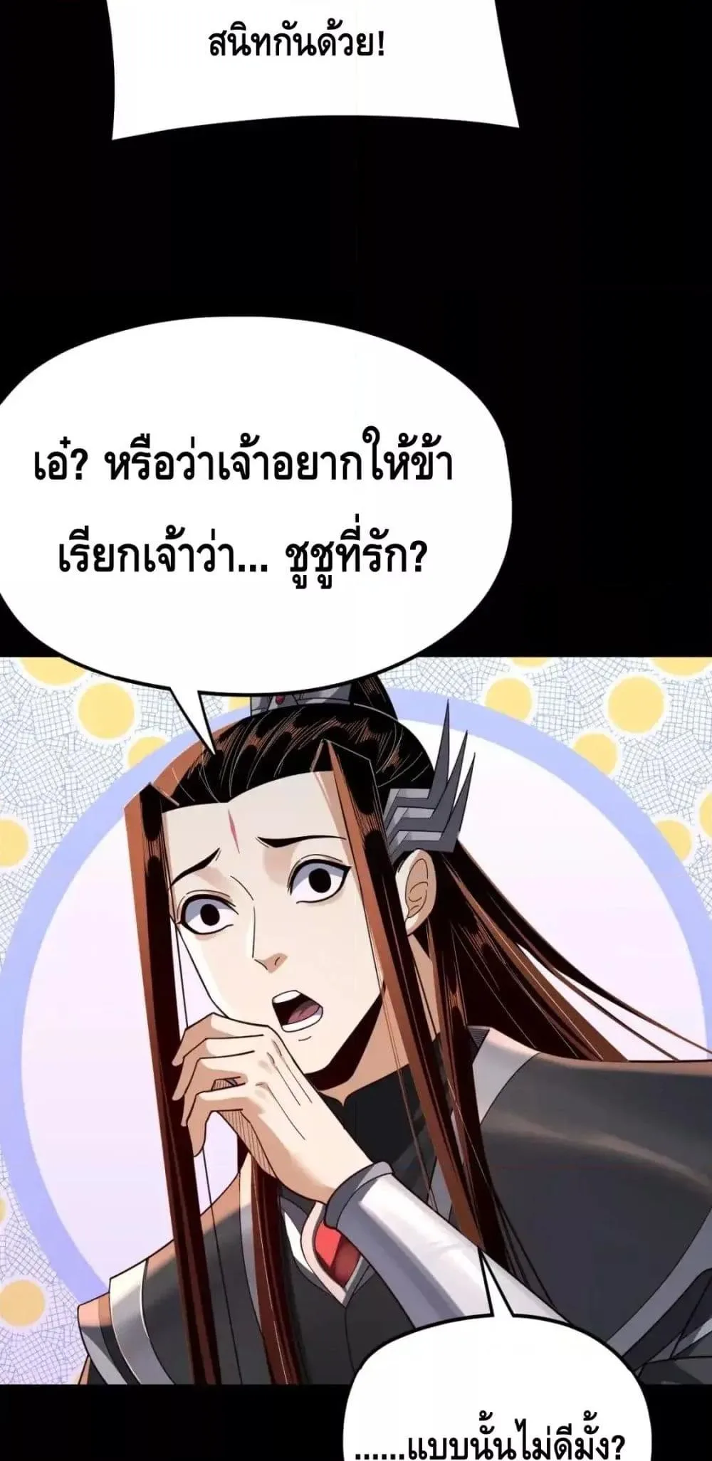 I Am the Fated Villain ตอนที่ 116 หน้า 45