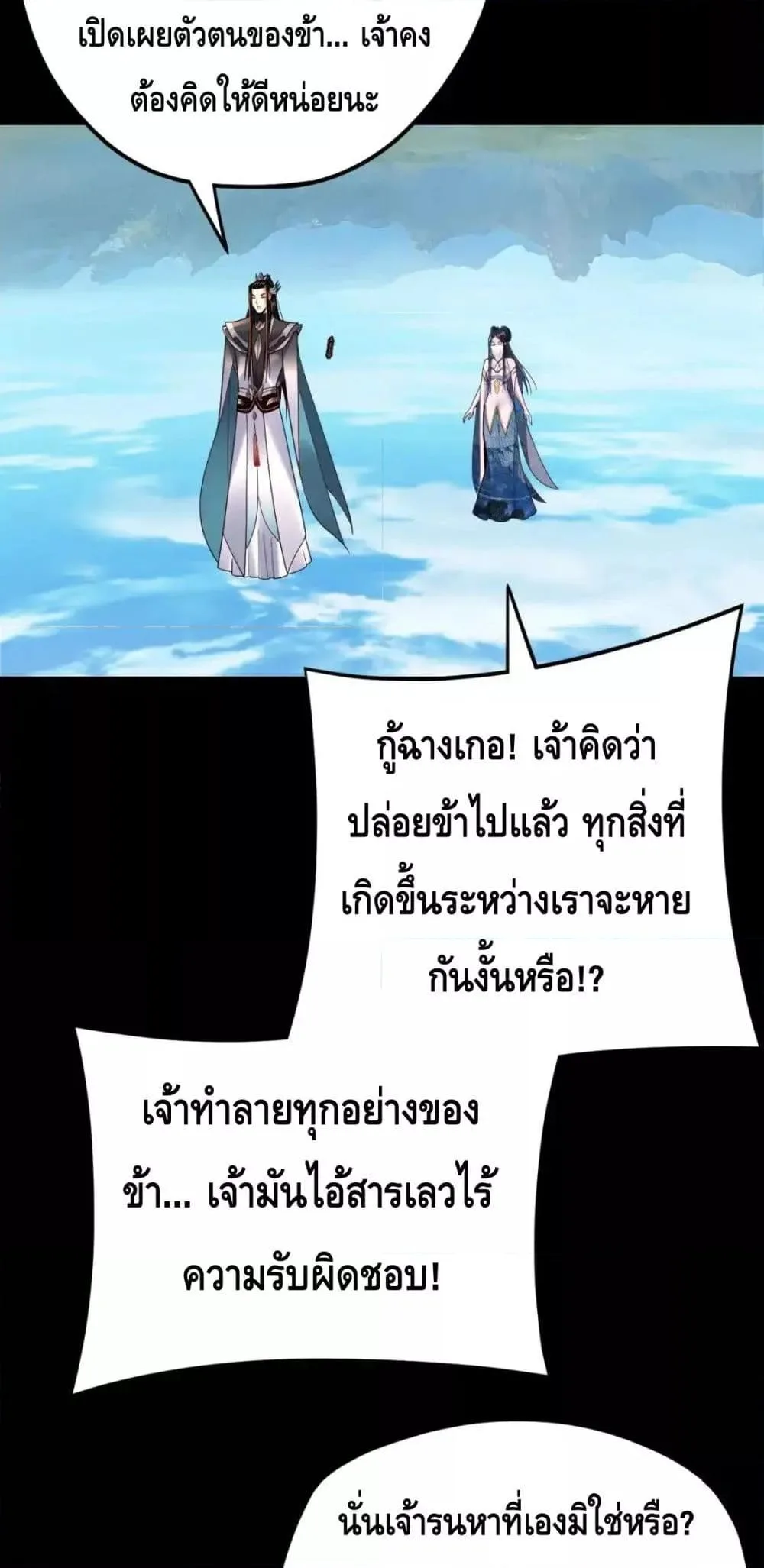 I Am the Fated Villain ตอนที่ 116 หน้า 48