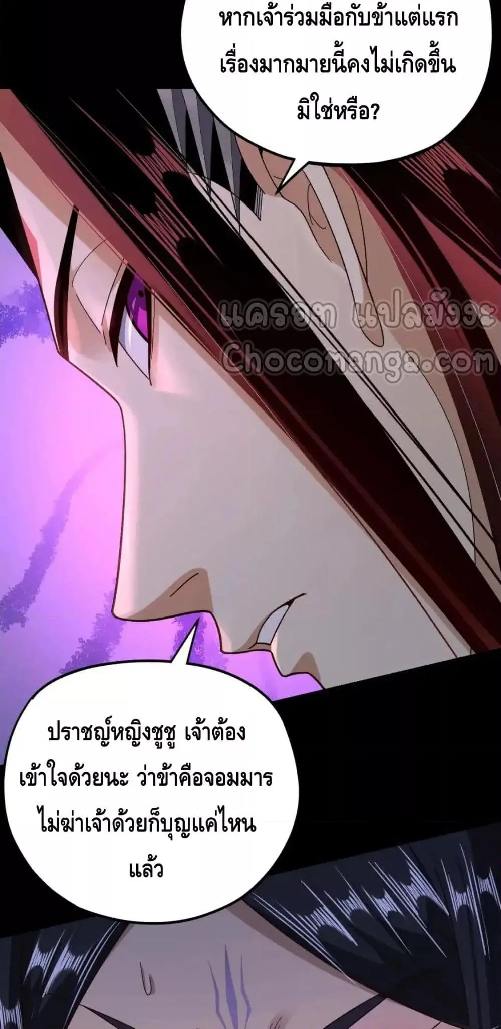 I Am the Fated Villain ตอนที่ 116 หน้า 49