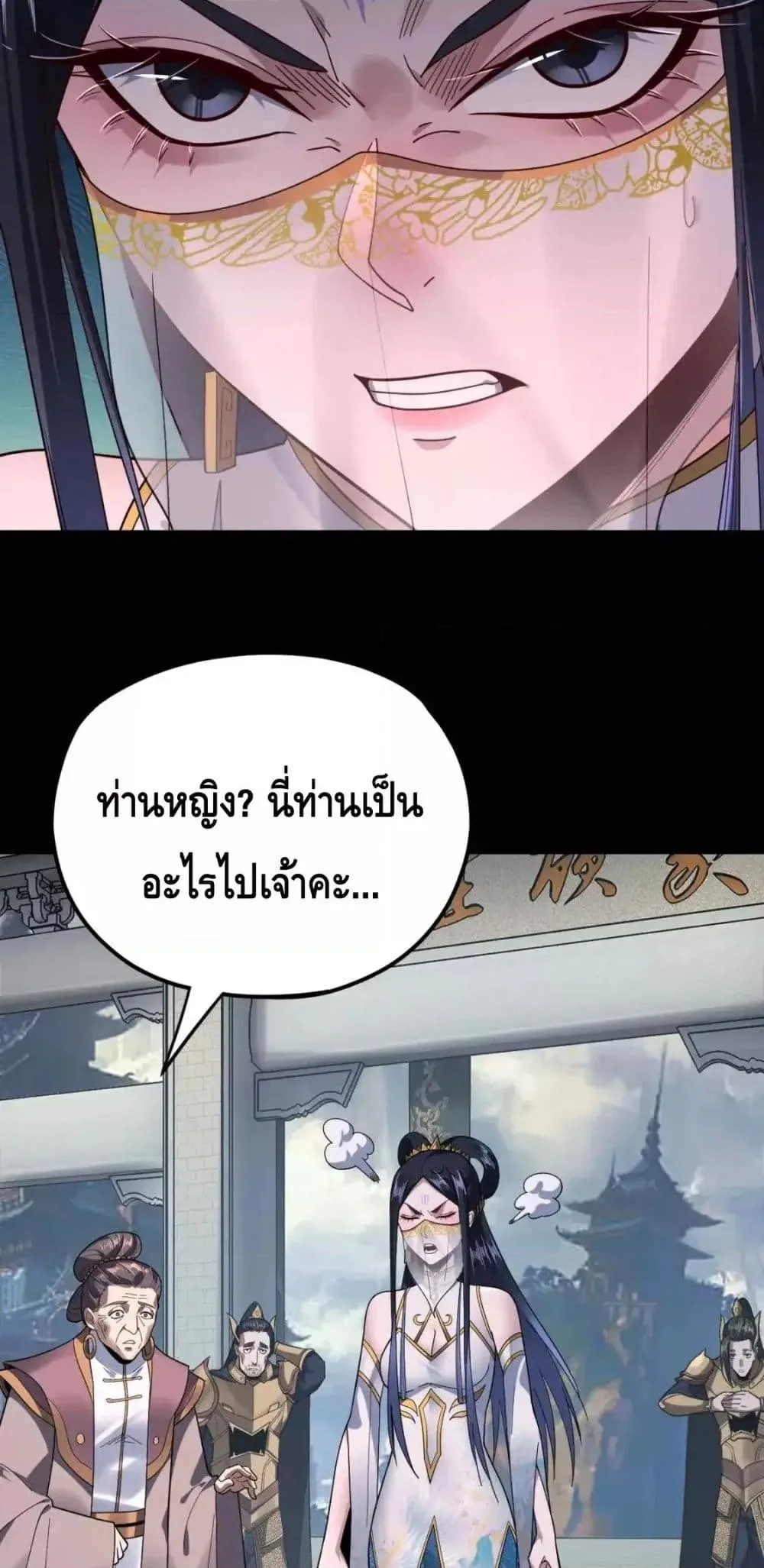 I Am the Fated Villain ตอนที่ 116 หน้า 50