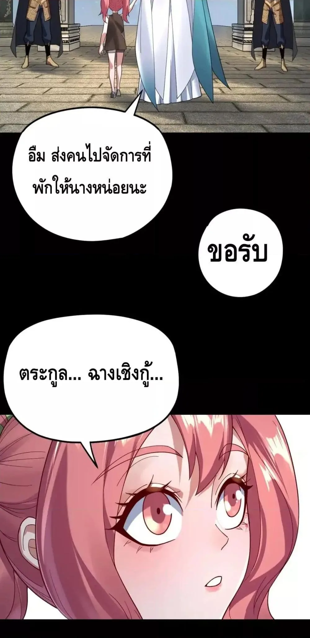 I Am the Fated Villain ตอนที่ 116 หน้า 7