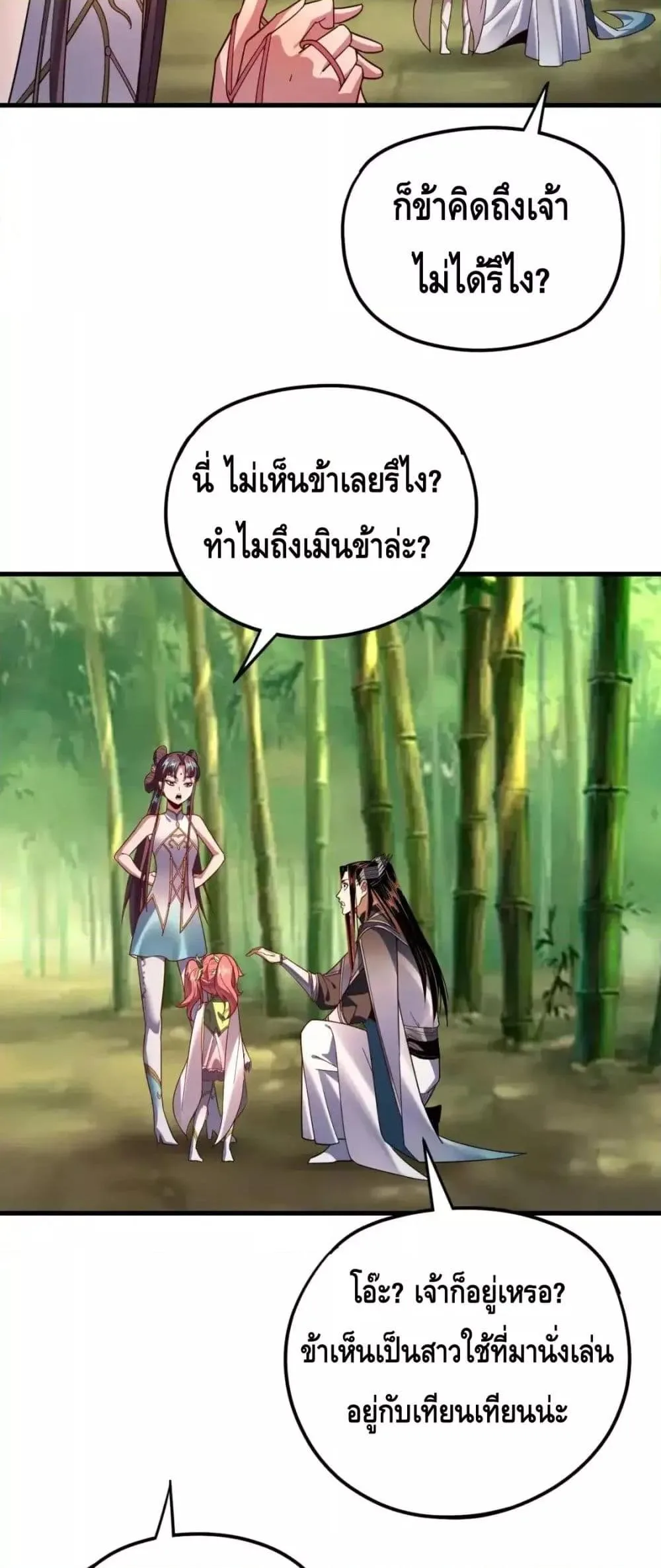 I Am the Fated Villain ตอนที่ 117 หน้า 12