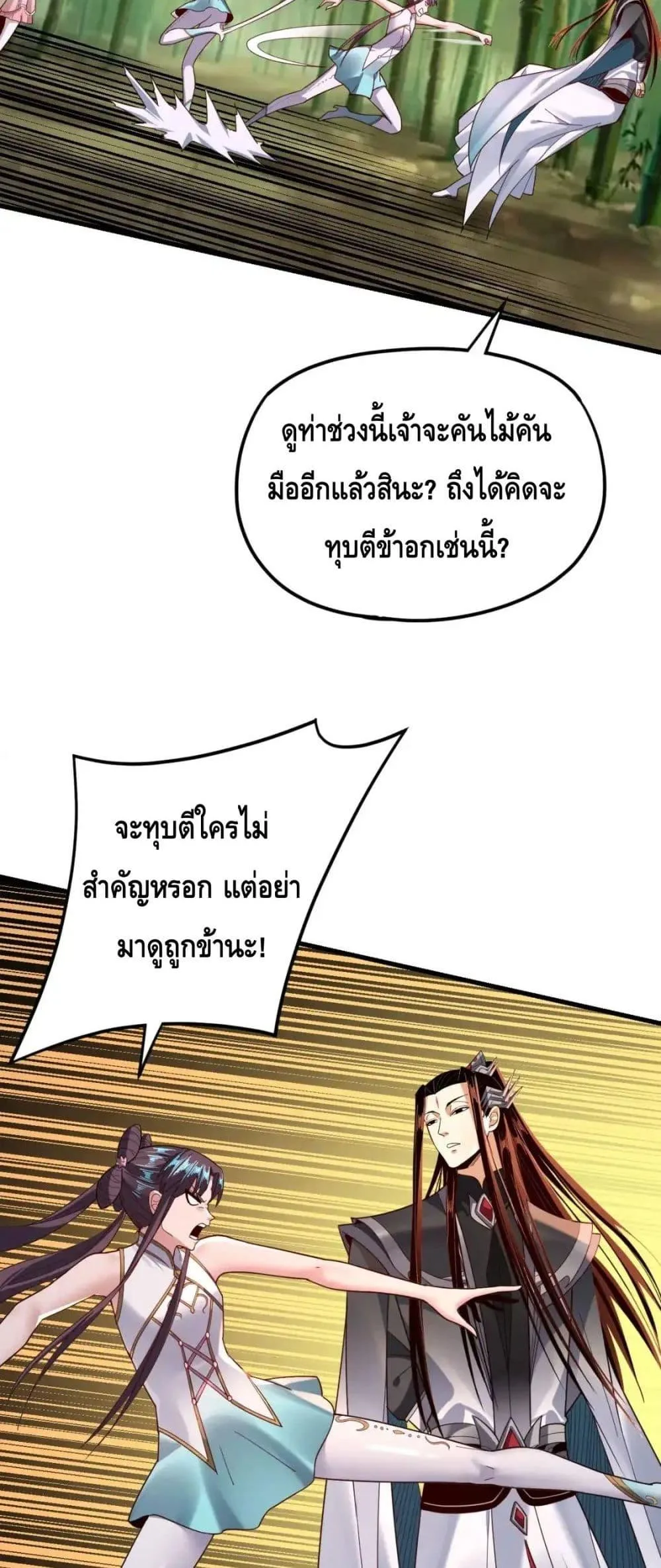 I Am the Fated Villain ตอนที่ 117 หน้า 14