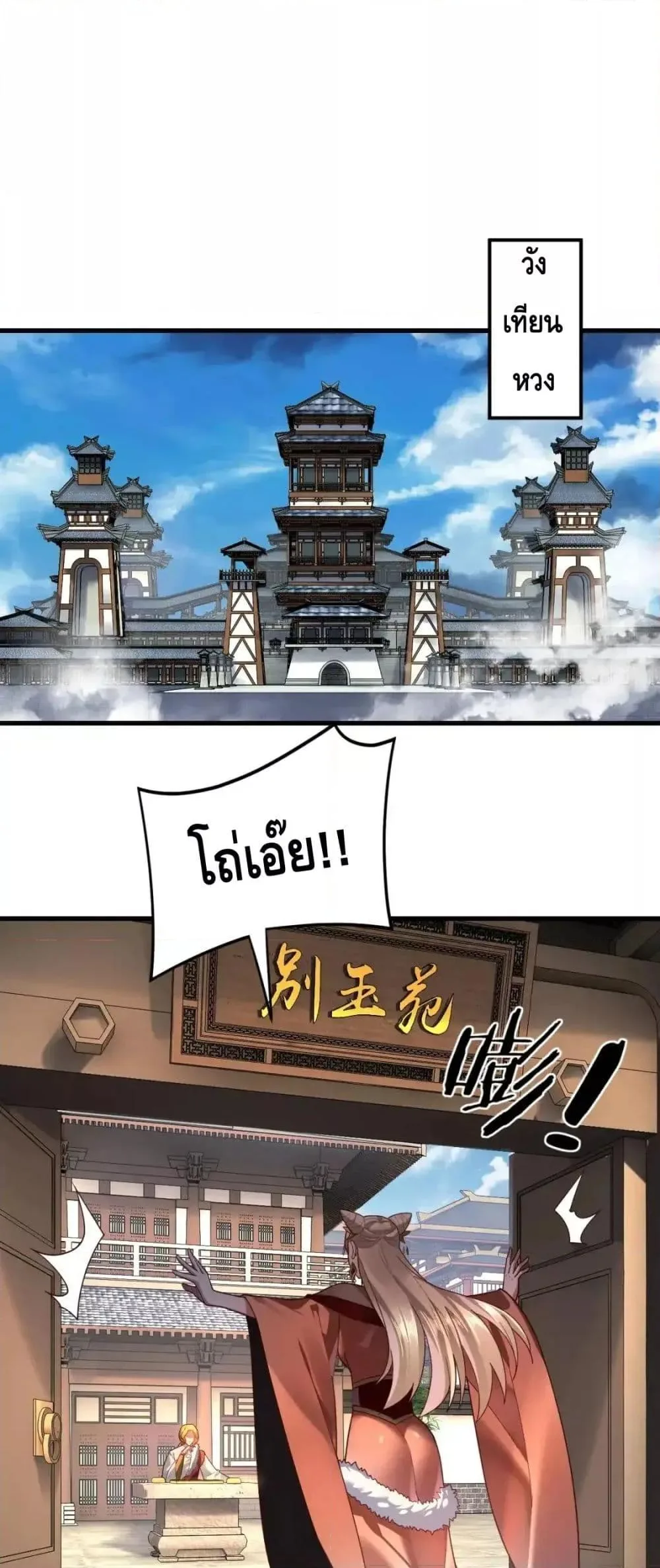I Am the Fated Villain ตอนที่ 117 หน้า 2
