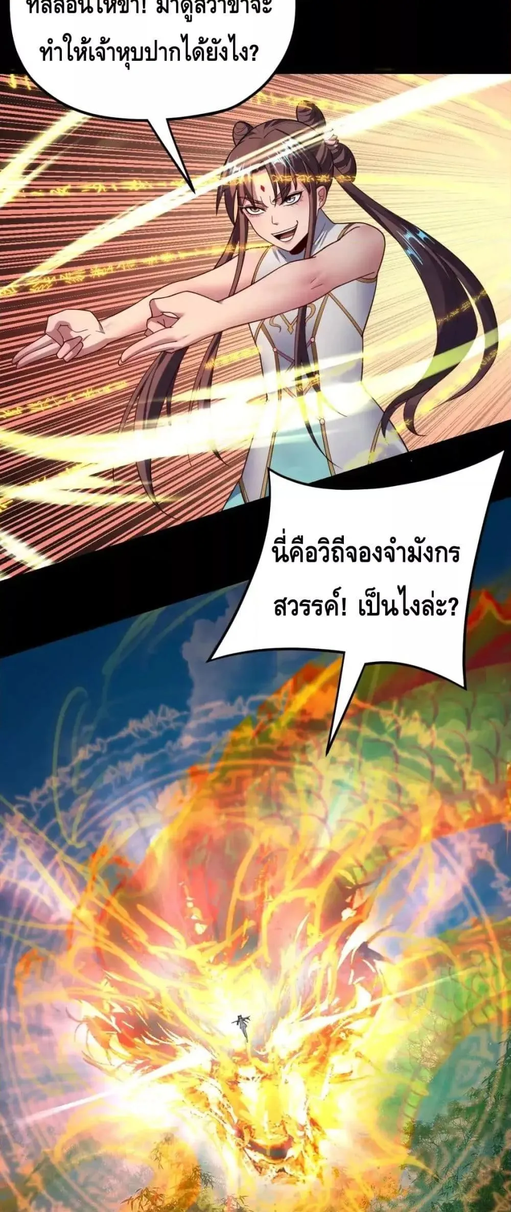 I Am the Fated Villain ตอนที่ 117 หน้า 20