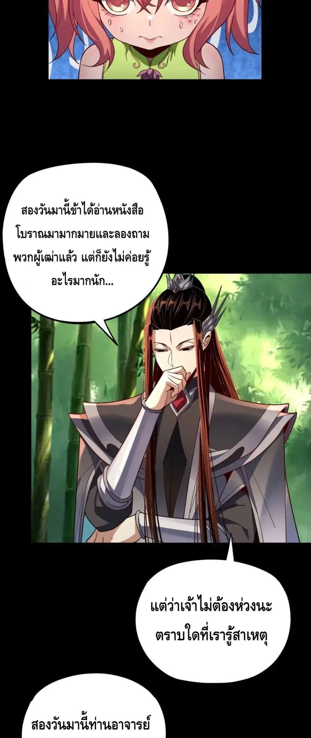 I Am the Fated Villain ตอนที่ 117 หน้า 25