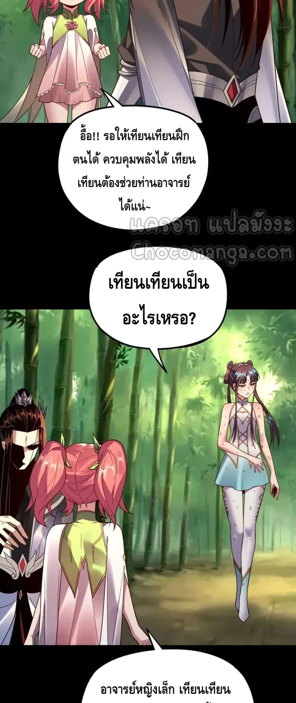 I Am the Fated Villain ตอนที่ 117 หน้า 27