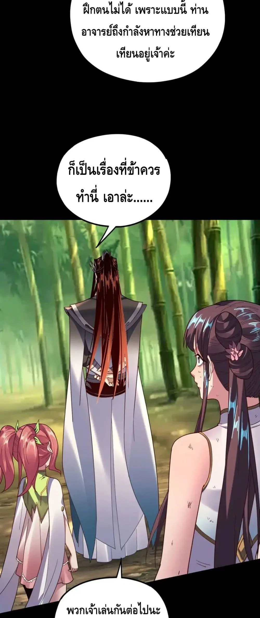 I Am the Fated Villain ตอนที่ 117 หน้า 28