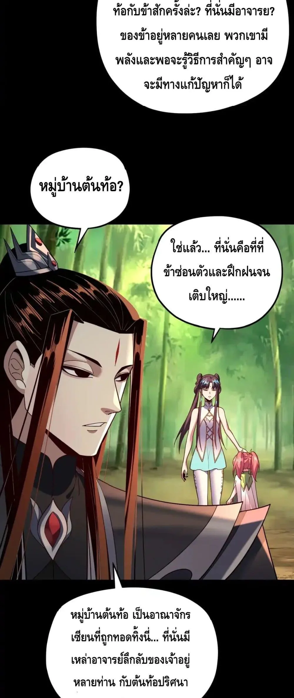 I Am the Fated Villain ตอนที่ 117 หน้า 30