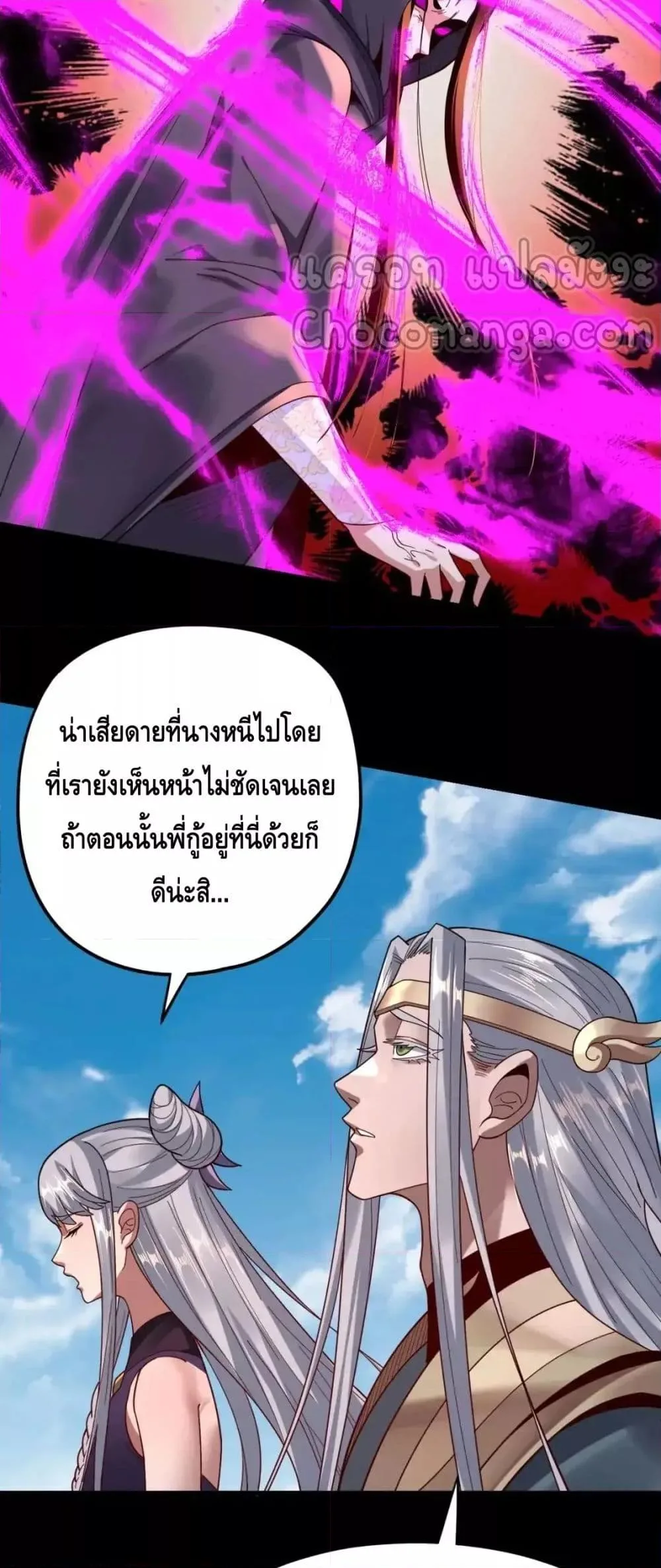 I Am the Fated Villain ตอนที่ 117 หน้า 39