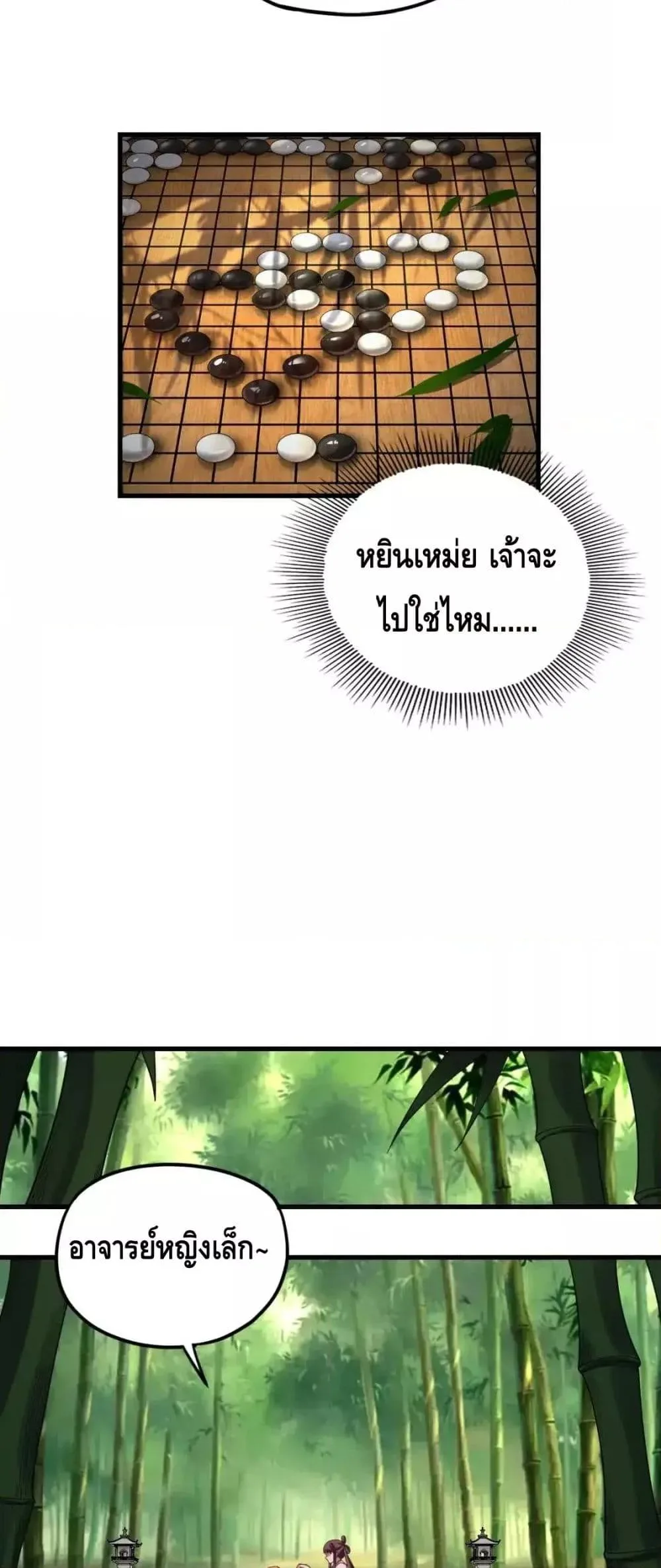 I Am the Fated Villain ตอนที่ 117 หน้า 7