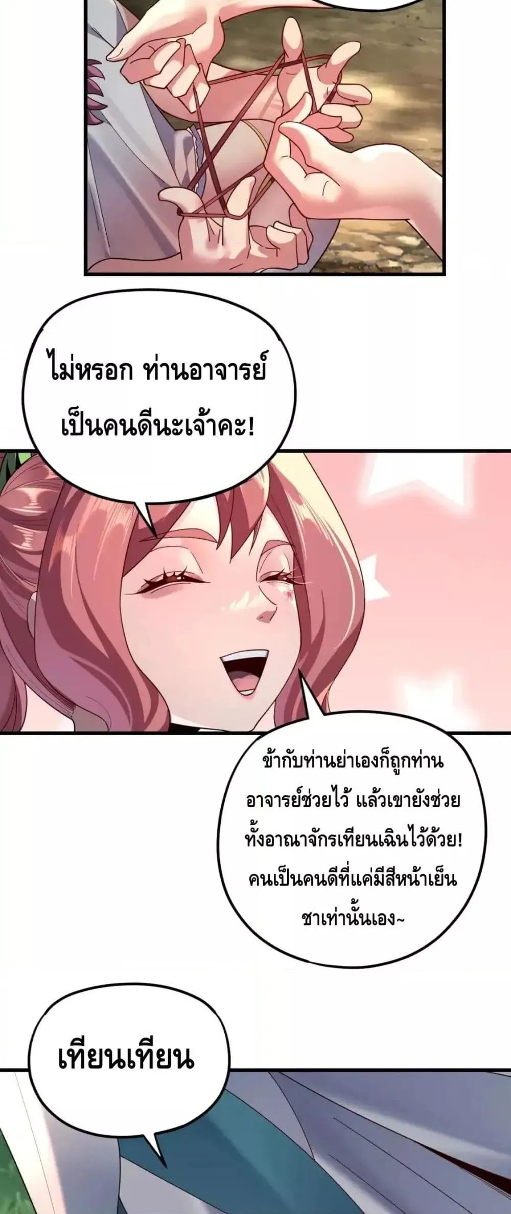 I Am the Fated Villain ตอนที่ 117 หน้า 9