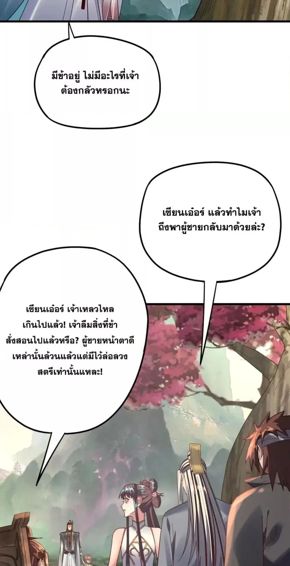 I Am the Fated Villain ตอนที่ 118 หน้า 11