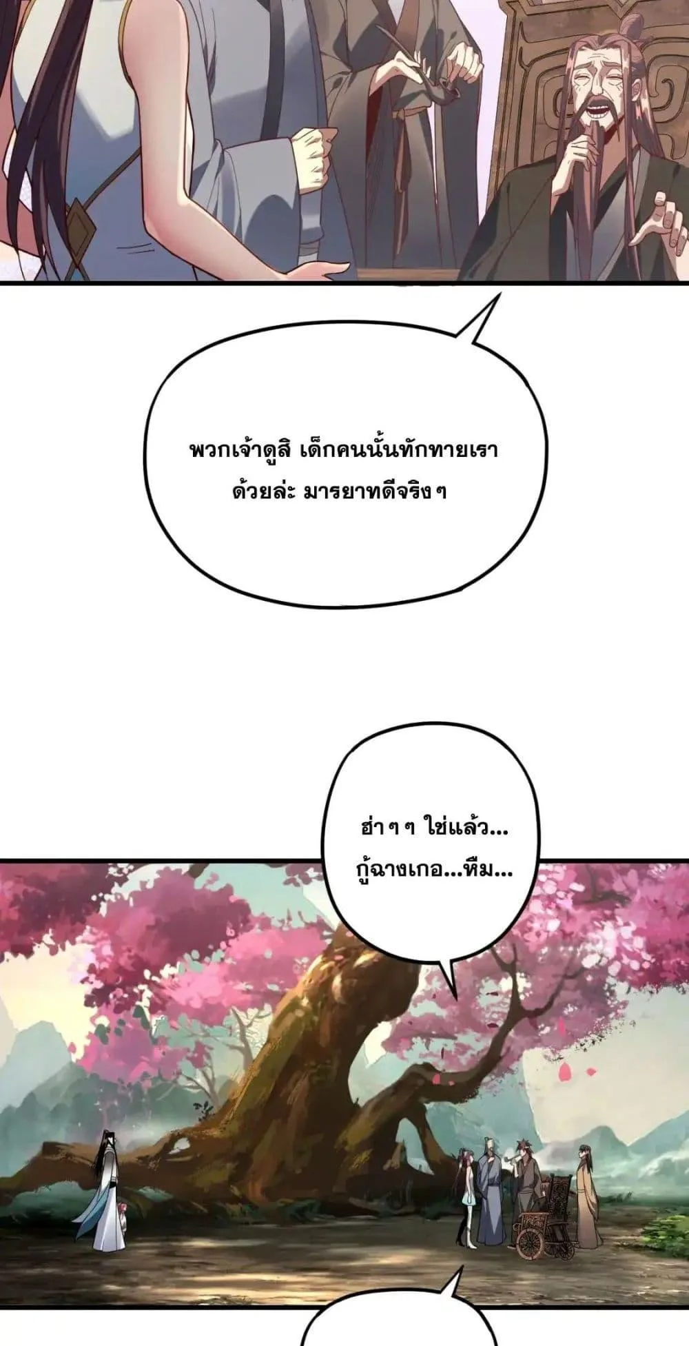 I Am the Fated Villain ตอนที่ 118 หน้า 14