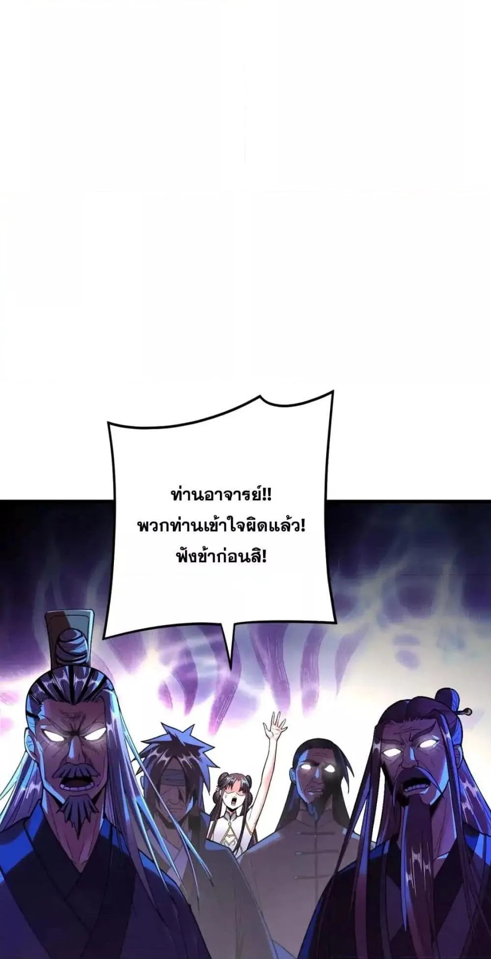 I Am the Fated Villain ตอนที่ 118 หน้า 17