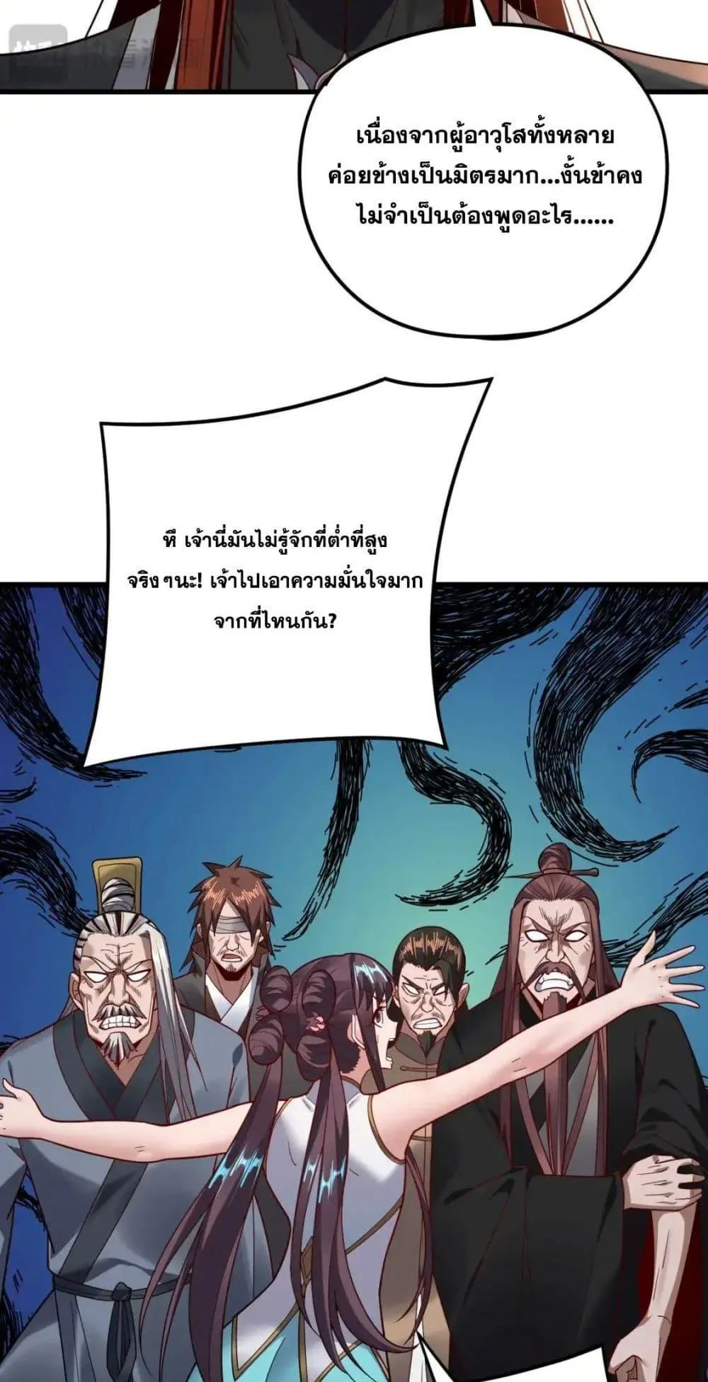 I Am the Fated Villain ตอนที่ 118 หน้า 19