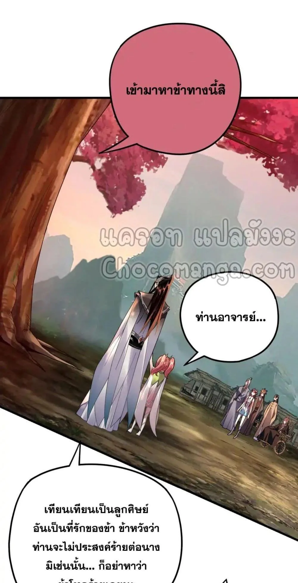 I Am the Fated Villain ตอนที่ 118 หน้า 28