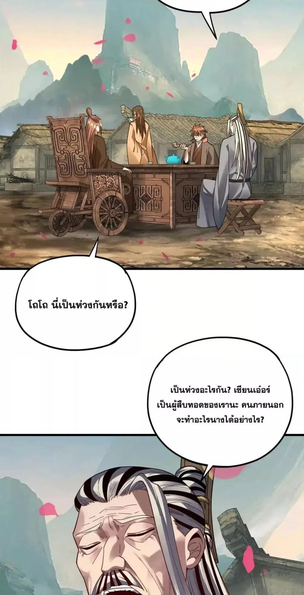 I Am the Fated Villain ตอนที่ 118 หน้า 3