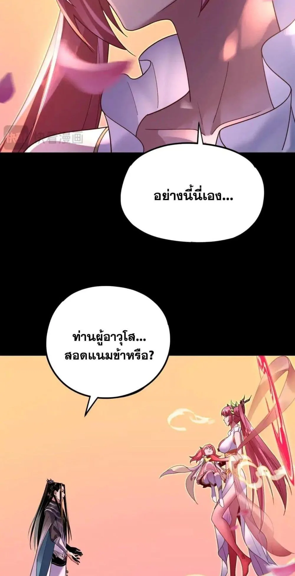 I Am the Fated Villain ตอนที่ 118 หน้า 36