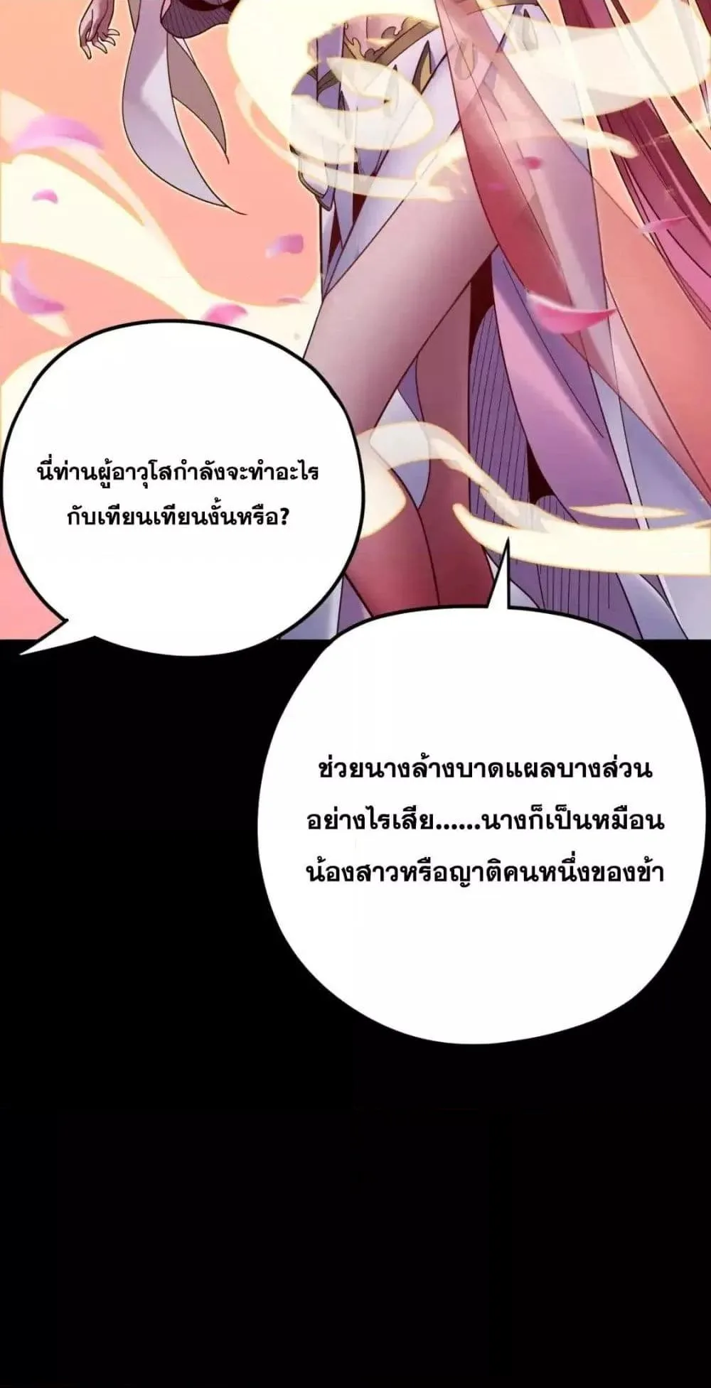 I Am the Fated Villain ตอนที่ 118 หน้า 39