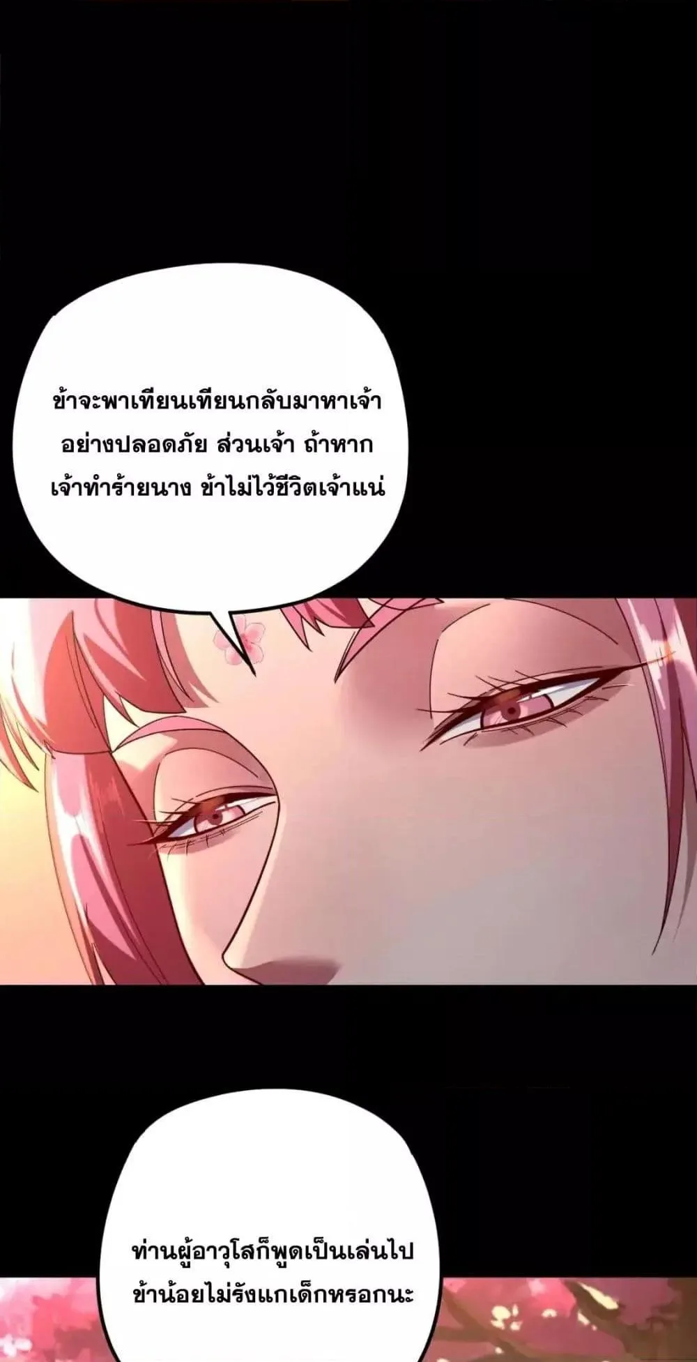 I Am the Fated Villain ตอนที่ 118 หน้า 40
