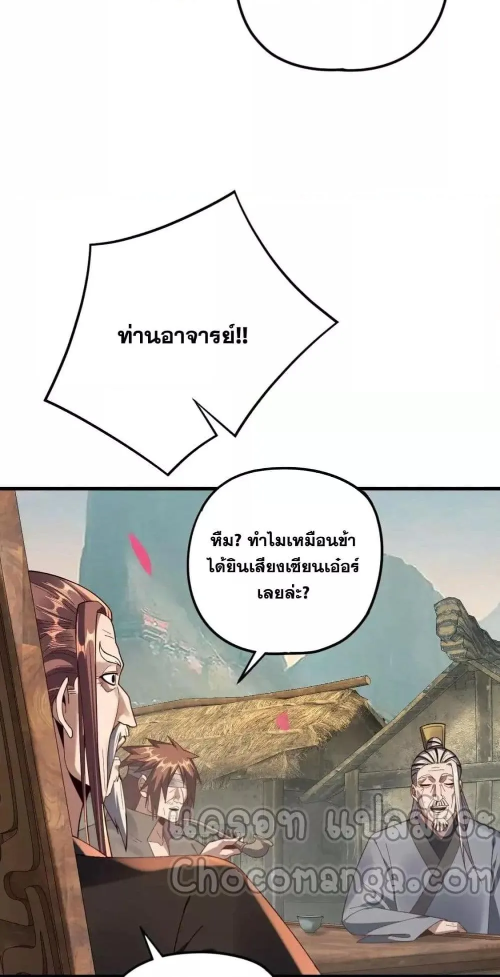 I Am the Fated Villain ตอนที่ 118 หน้า 5