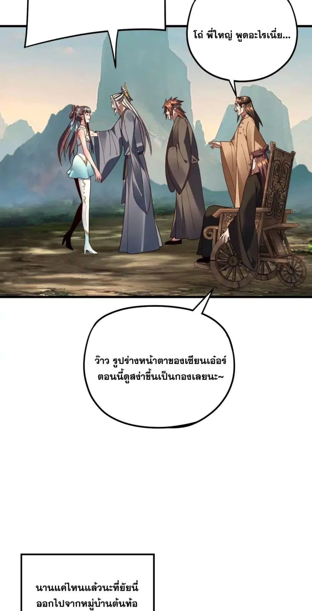 I Am the Fated Villain ตอนที่ 118 หน้า 9