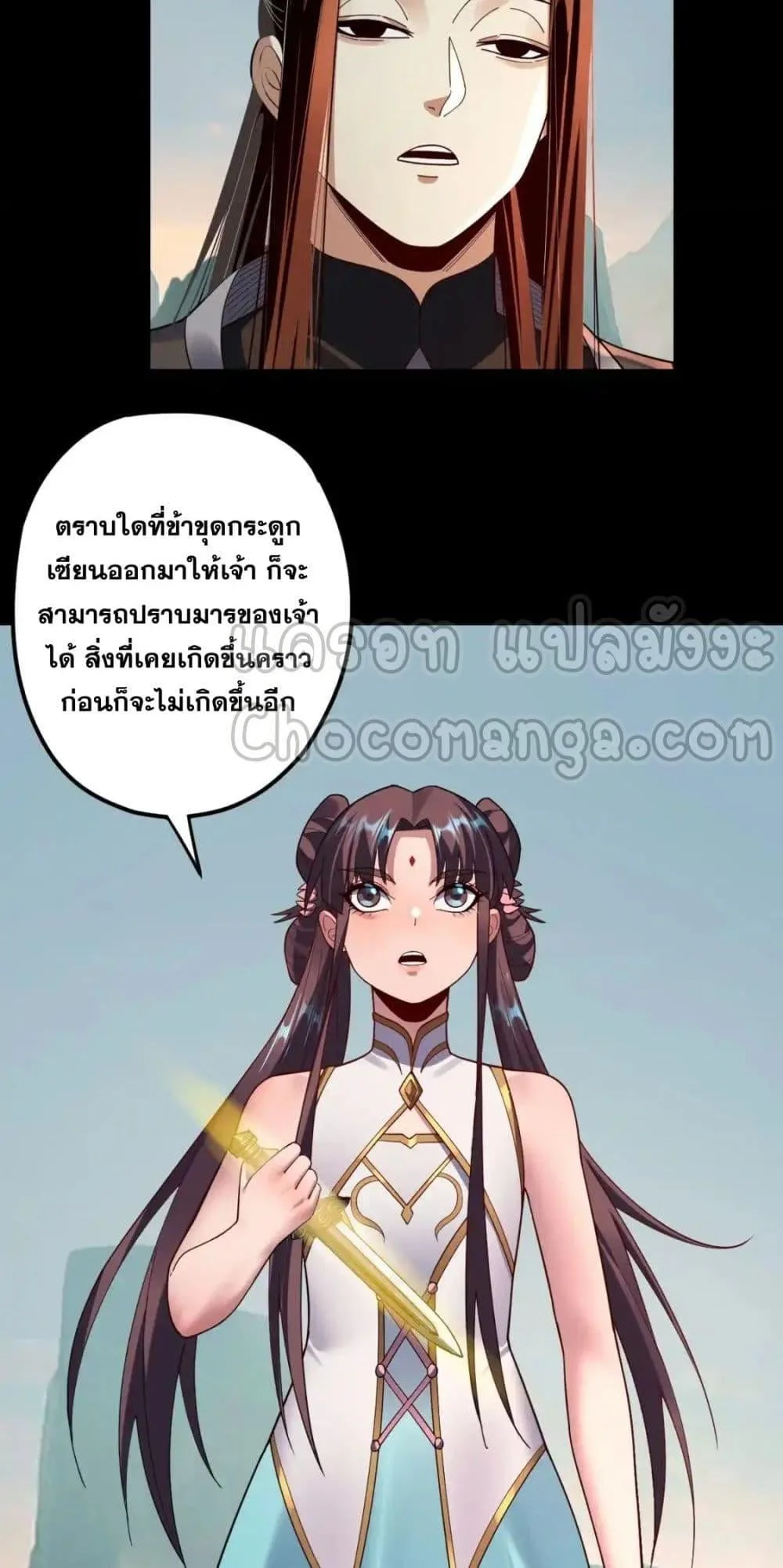 I Am the Fated Villain ตอนที่ 119 หน้า 11