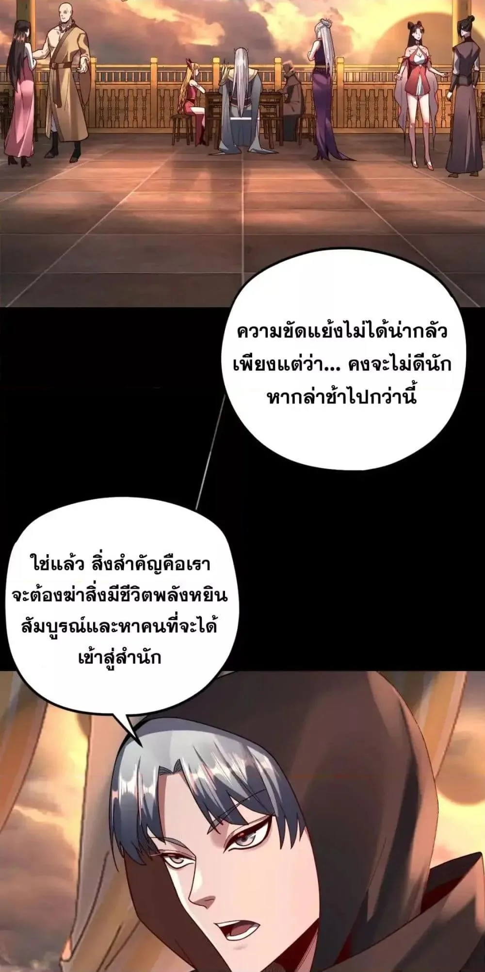 I Am the Fated Villain ตอนที่ 119 หน้า 13