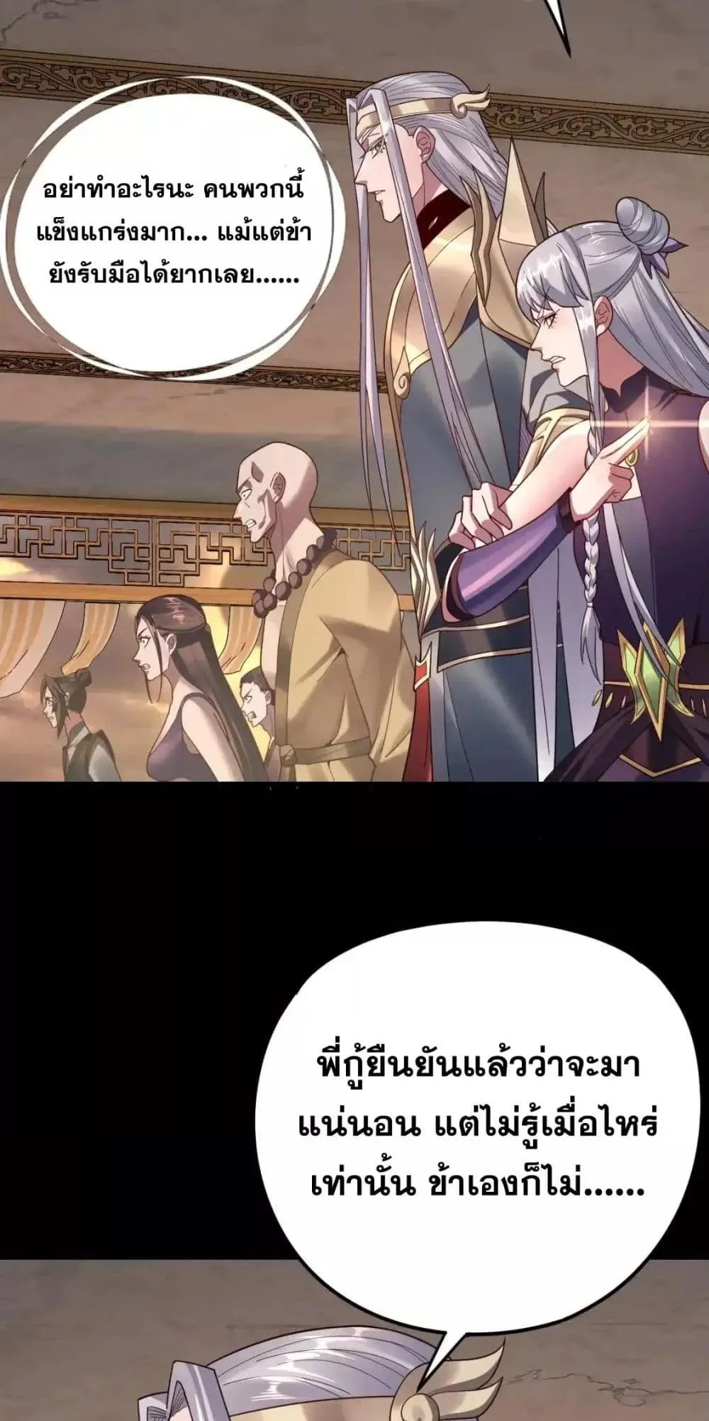 I Am the Fated Villain ตอนที่ 119 หน้า 21