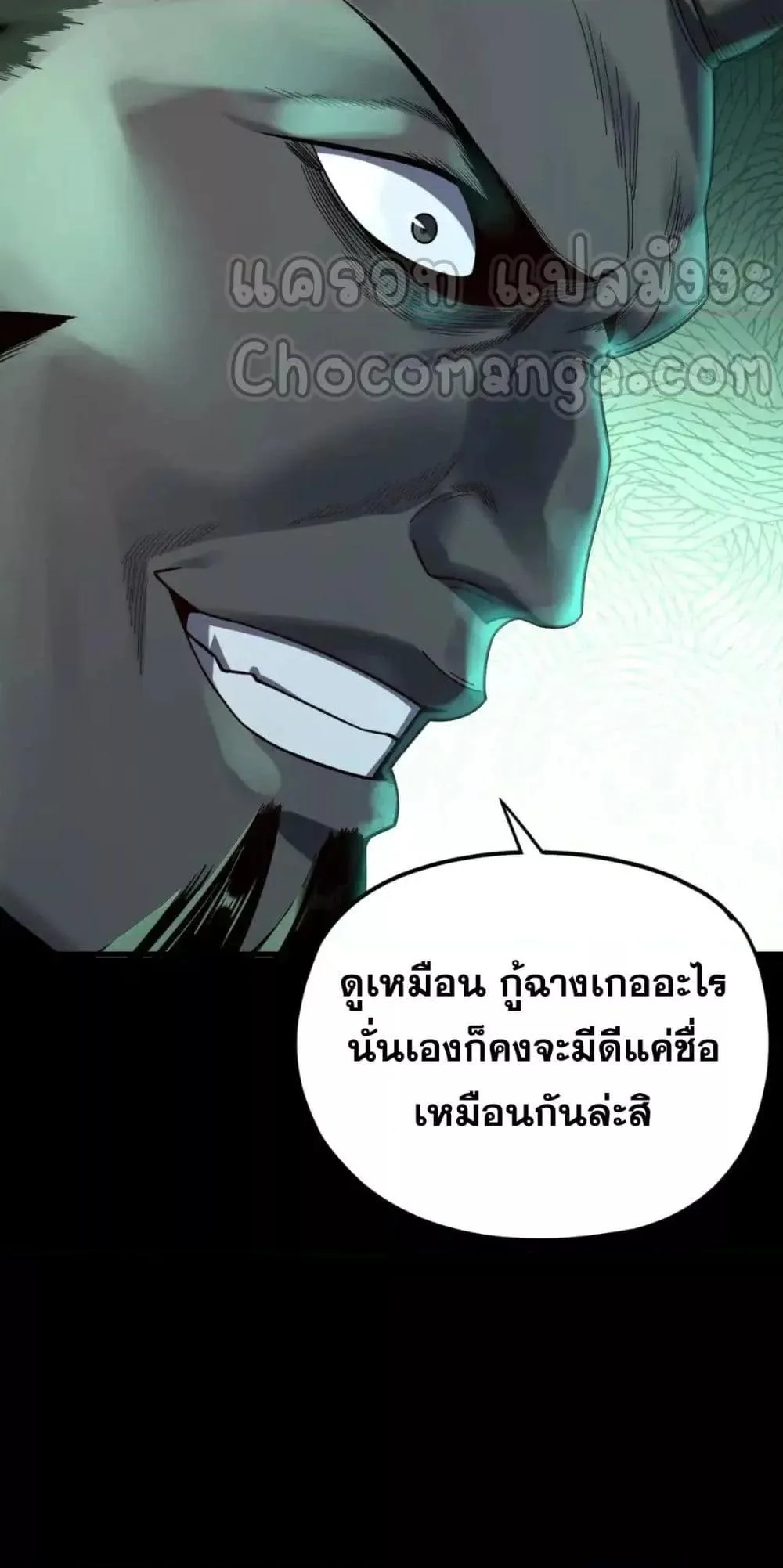 I Am the Fated Villain ตอนที่ 119 หน้า 24