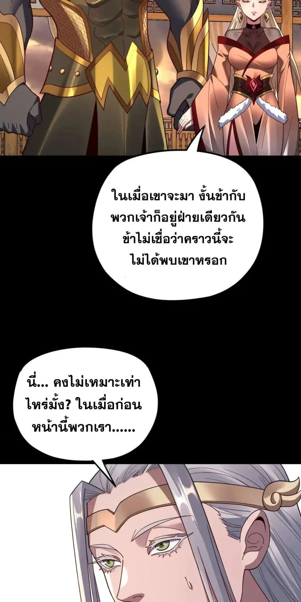 I Am the Fated Villain ตอนที่ 119 หน้า 27