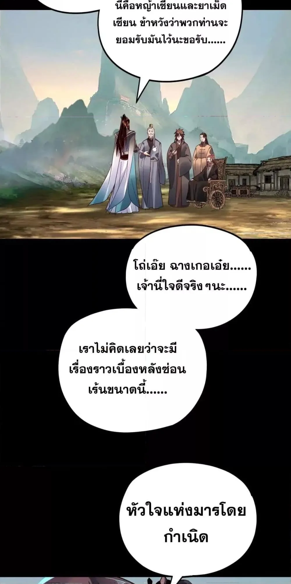 I Am the Fated Villain ตอนที่ 119 หน้า 3