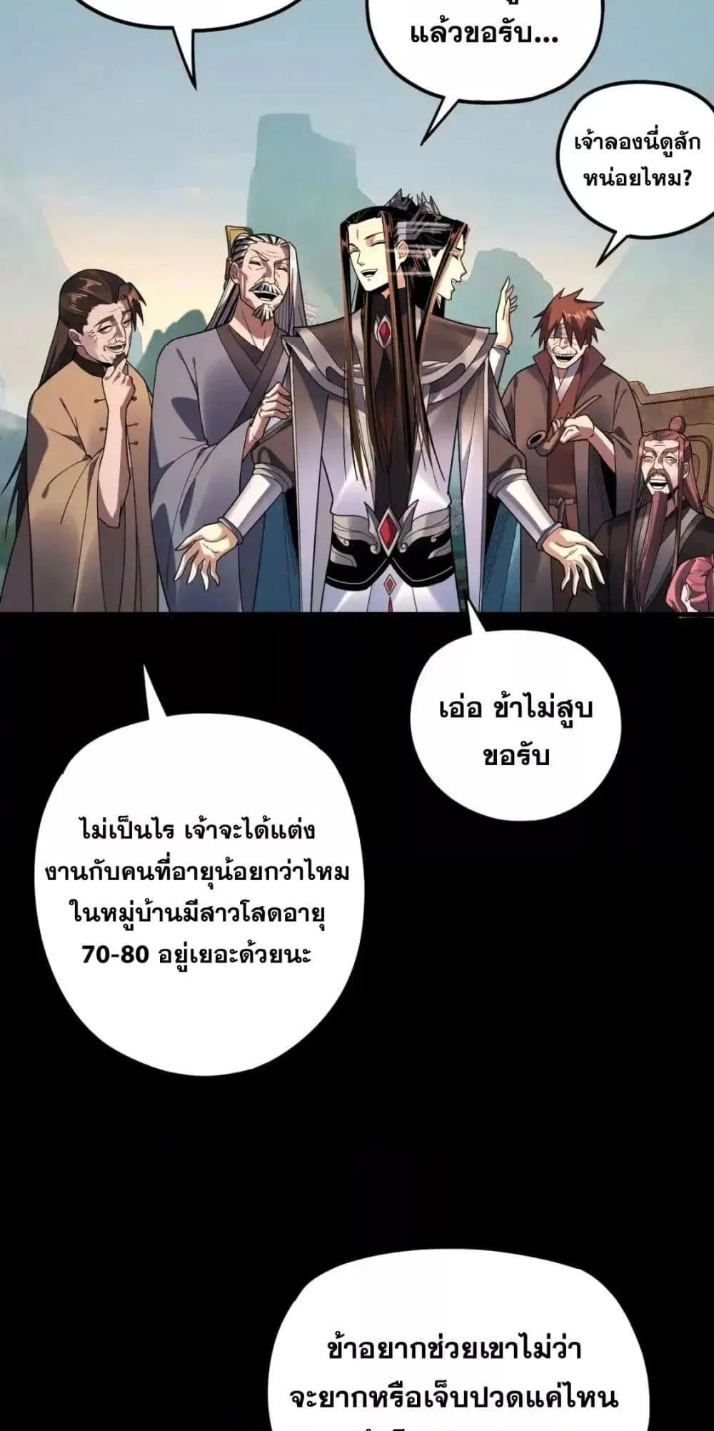 I Am the Fated Villain ตอนที่ 119 หน้า 8