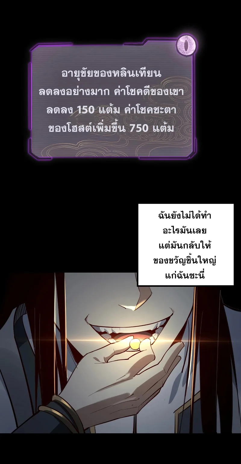 I Am the Fated Villain ตอนที่ 12 หน้า 25