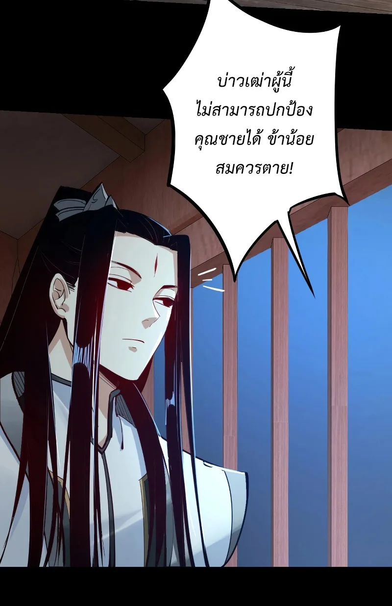 I Am the Fated Villain ตอนที่ 12 หน้า 27