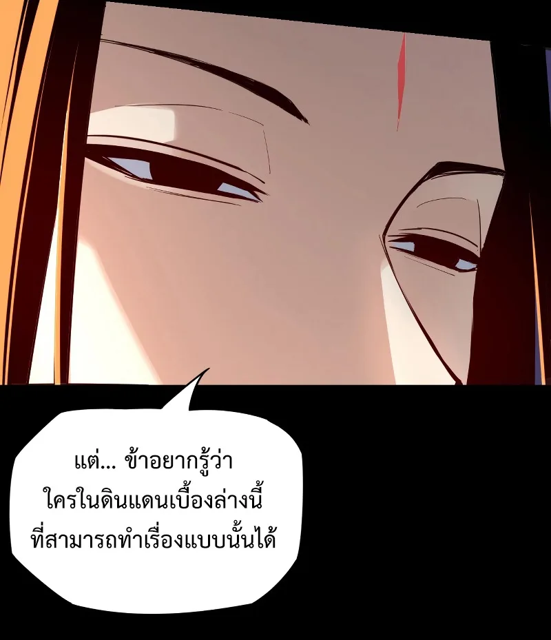 I Am the Fated Villain ตอนที่ 12 หน้า 30