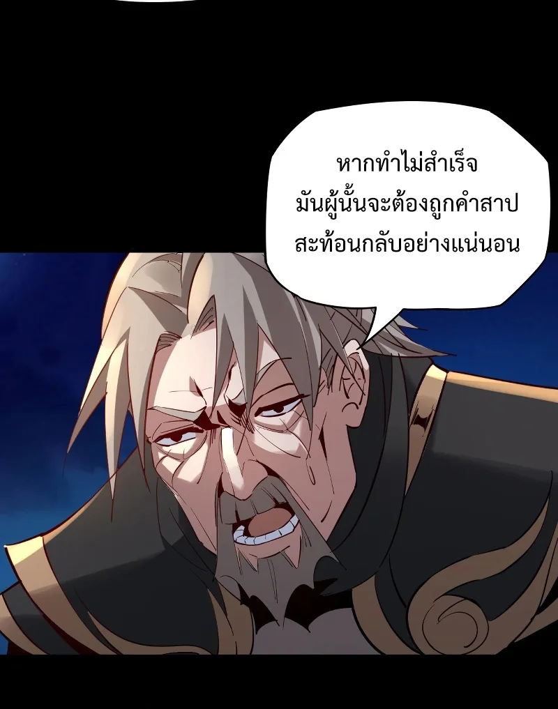 I Am the Fated Villain ตอนที่ 12 หน้า 31
