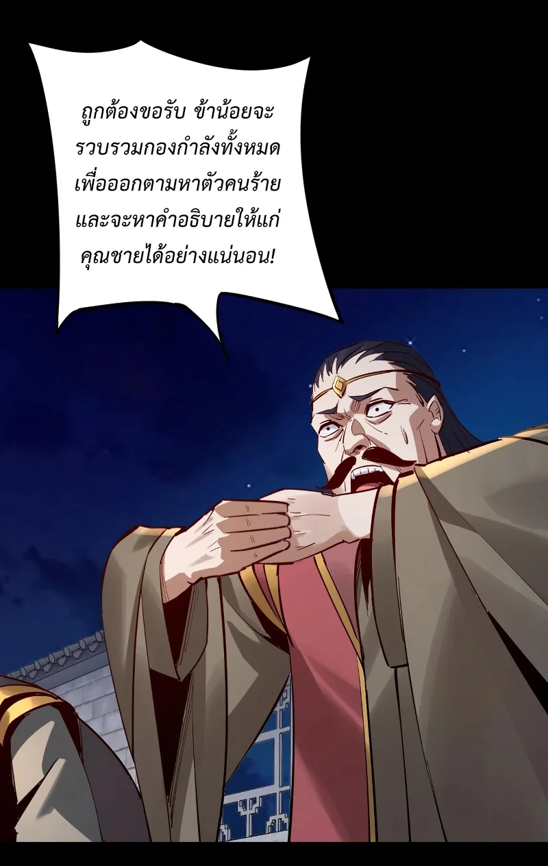 I Am the Fated Villain ตอนที่ 12 หน้า 32