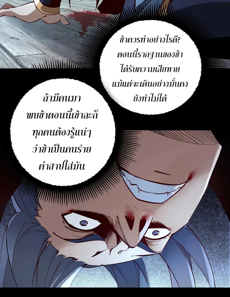 I Am the Fated Villain ตอนที่ 12 หน้า 37