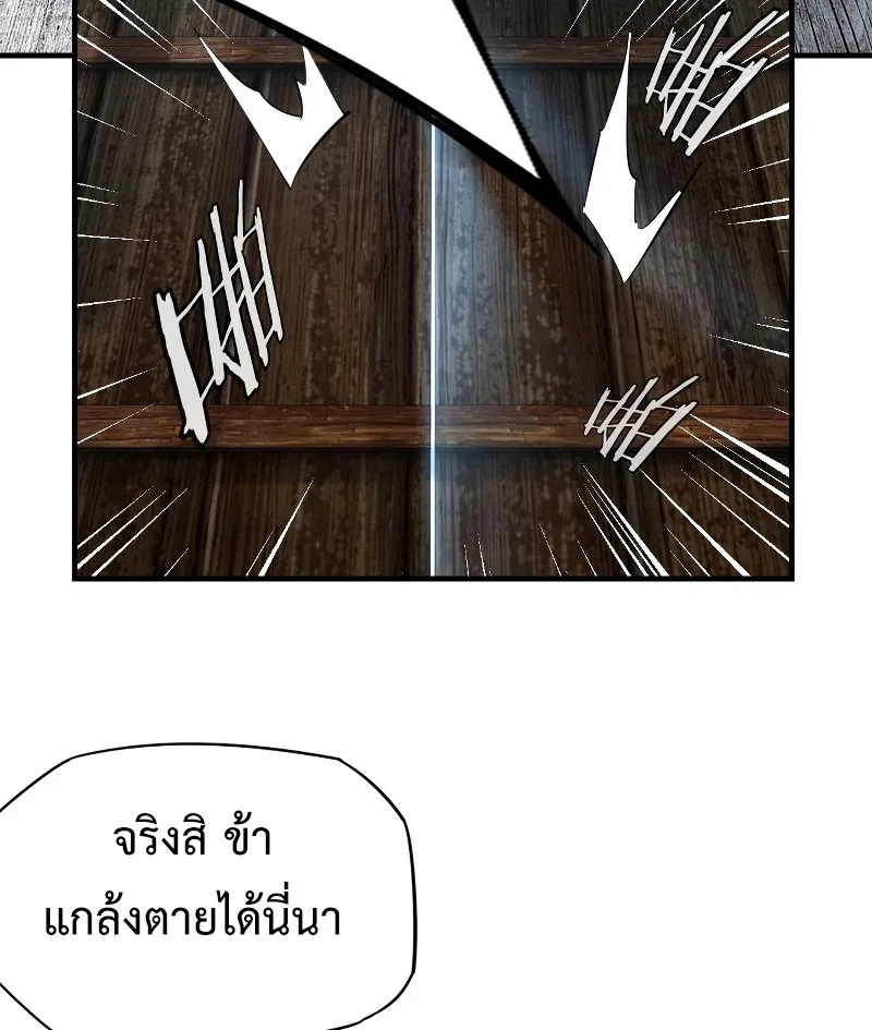 I Am the Fated Villain ตอนที่ 12 หน้า 39