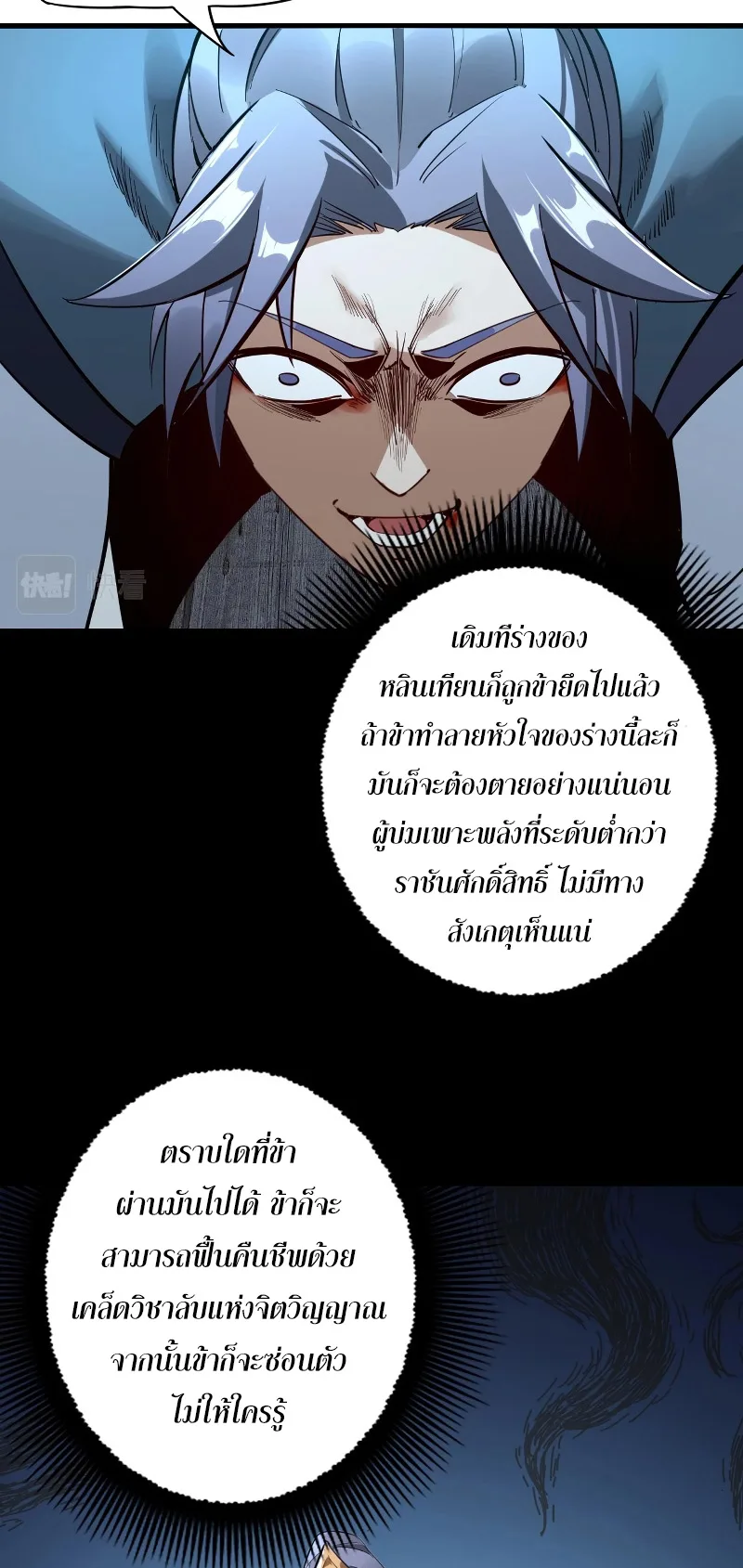 I Am the Fated Villain ตอนที่ 12 หน้า 40