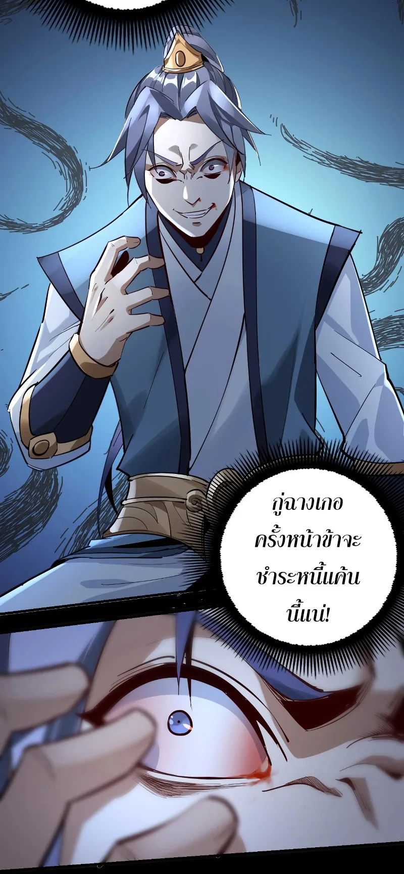 I Am the Fated Villain ตอนที่ 12 หน้า 41