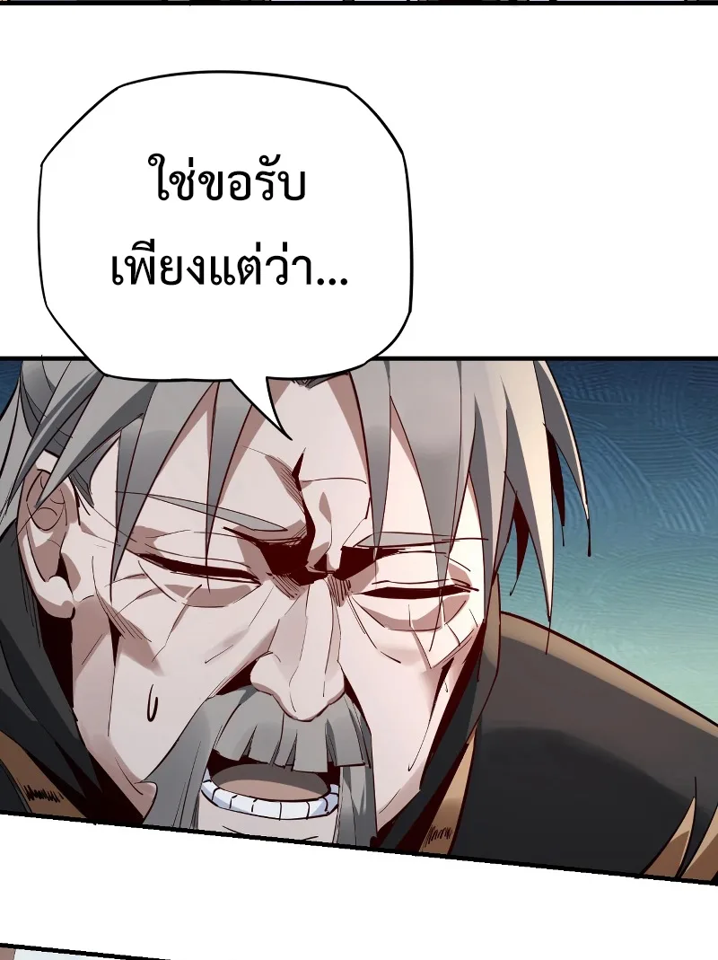 I Am the Fated Villain ตอนที่ 12 หน้า 50