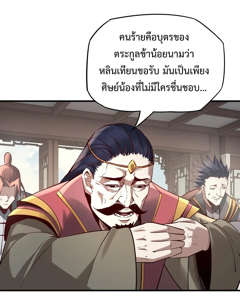 I Am the Fated Villain ตอนที่ 12 หน้า 54
