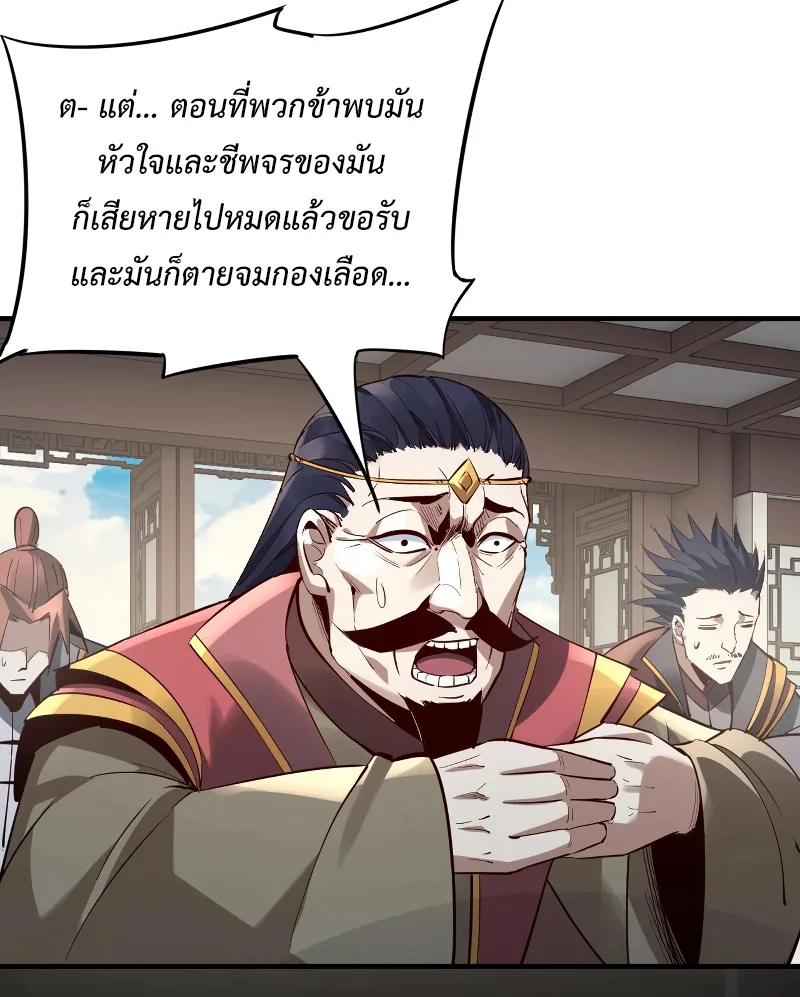 I Am the Fated Villain ตอนที่ 12 หน้า 55