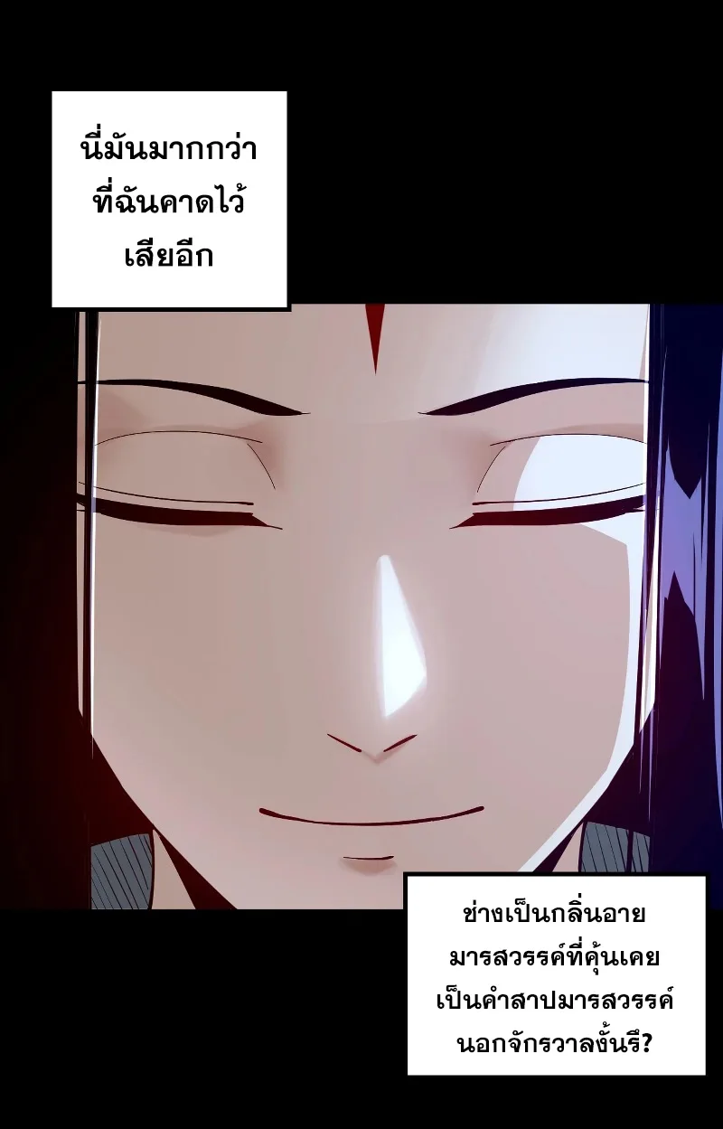 I Am the Fated Villain ตอนที่ 12 หน้า 6